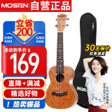 莫森（MOSEN）MKG-01尤克里里乌克丽丽ukulele科技全单板HPL迷你小吉他23英寸