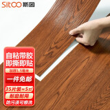 斯图（sitoo）PVC地板革地板贴自粘木纹地板加厚防水耐磨家用办公室免胶地面贴 红檀木35片装（5平方）