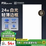 FSL佛山照明集成吊顶灯led吸顶灯平板灯面板灯厨卫灯300*600白光24W