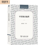 中国城市地理