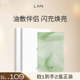 蘭（LAN）兰凝润沁妍精萃面膜 保湿舒缓补水 礼物送女友