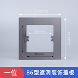 国际电工86型开关插座垫瓷砖孔开大了面板加大垫片暗盒开关贴装饰板美化板 【灰色】一联面板垫