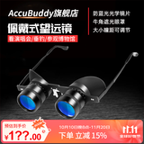 AccuBuddy演唱会望远镜德国高倍高清专用双筒便携眼镜式旅行钓鱼眼镜多功能 11X34 升级高清+防蓝光