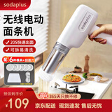 sodaplus手持面条机家用全自动小型电动无线压面机商用做饸饹面机压面枪充电和面条枪神器主食儿童家庭用 升级充电款【六个模具+挂面刀】