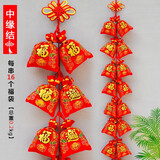 中缘结 春节喜庆挂串烫金福袋挂饰中国结特色家居工艺品喜庆乔迁用品 烫金福袋16头（一串）