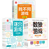 【超值9册】数独游戏+迷宫游戏+找不同游戏 儿童小学生一二三四五六年级 观察力逻辑思维训练全脑开发益智训练 绿色印刷护眼设计
