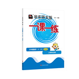 2025秋适用一课一练·增强版三年级数学（第一学期）