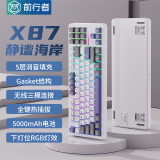 前行者X87Pro无线机械键盘有线蓝牙三模gasket客制化5层填充侧刻高颜值游戏电竞办公电脑平板iPad通用 静谧海岸-椰紫轴-三模-5000mAh中配