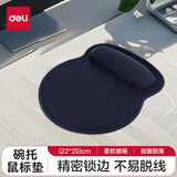 得力（deli）舒适记忆棉腕托鼠标垫 办公游戏鼠标垫人体工学护腕鼠标护手腕托滑鼠垫子防滑鼠标垫 黑色2225