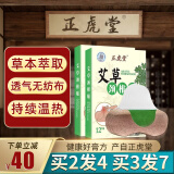 正虎堂艾草贴 艾草膝盖贴颈椎帖腰椎贴肩周贴温灸贴艾灸贴关节热敷贴肩颈贴艾叶贴护膝贴恒温发热贴 【基础版】颈椎专用贴 买2贈2【4盒装】