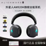 外星人（Alienware）游戏耳机头戴式无线蓝牙听声辩位RGB电竞降噪耳麦 AW920H黑色-无线/有线/蓝牙三模