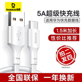 倍思 Type-C数据线快充电线 适用华为mate60/50荣耀小米安卓手机车载 1.5米【4条装】5A快充丨抗折断