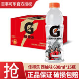 百事可乐佳得乐橙味蓝莓味600ml/瓶整箱特价补电解质水夏日运动饮料 西柚味600ml*15瓶/箱