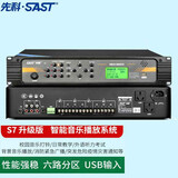 先科（SAST） 定时播放器智能校园广播系统套装mp3自动打铃机功放主机学校工厂自动放号专用响铃器