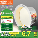 欧司朗（OSRAM）led筒灯嵌入式深杯客厅过道灯具吊顶防眩筒灯4W4000K孔径75mm