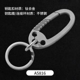 博友钛合金多功能钥匙扣男士腰挂简约个性汽车钥匙扣女士钥匙挂件 A5816
