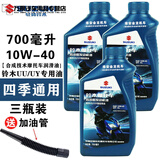 逐月轻骑铃木摩托车机油UU/UY125踏板车专用SL半四季通用原厂 为UU/UY专用油3瓶