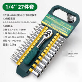 胜达棘轮套筒扳手套装多功能快速扳手套管汽修工具套装1/4小飞27件套