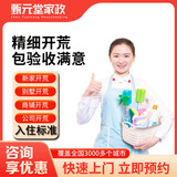 全屋打扫除擦玻璃深度清洁精细擦窗户家政保洁上门服务日常保洁家庭企业出租保洁新房开荒整理收搬家打包 精细开荒有衣柜