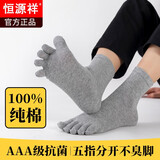 恒源祥五指袜男士100%纯棉防臭秋冬五只脚趾分趾全棉商务中筒袜跑步运动 浅灰色 5双 【100%纯棉】中筒五指袜
