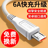 驰界6A安卓数据线适用vivo超级快充Micro USB手机充电器type-c线华为小米红米荣耀oppo120W/66W闪充线 【1.5米】安卓超级快充线【芯加粗·升级版】