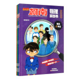 名侦探柯南推理游戏书合辑（套装共4册）柯南漫画 推理侦探游戏书 课外读物 怪盗基德