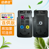 佳德佳适用MX328墨盒佳能MP258 MP276 MP287 IP2770打印机MX338 810黑色811彩色套装/已开孔装好空心塞/连供版