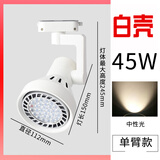 亦夏射灯led 轨道灯服装店射灯超亮节能cob导轨射灯par30商用展厅店铺 45W喇叭白壳中性光