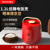 拓几（TOTIKI） 低含糖电饭煲mini迷你多功能小型家用智能饭锅婴儿宿舍旅行蒸煮预约保温 1.2L麦饭色涂层+低糖胆（中国红） 1.2L