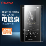 CAWA 适用索尼NW-A306/A100/6HN/ZX505/706/7钢化膜播放器防爆膜 NW-ZX706/707钢化防爆膜-2张