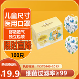BIEDQ道琦适用儿童口罩6-12岁医用口罩儿童3-6岁独立包装100只防护防菌 【小鲸鱼】100只独立包装