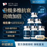 LIFESUGI柏生泰4代 百生态酶柏岁丸日本进口细胞线粒体激活NAD+提升XTRegen升级NAD 6瓶【半年套装】精研调理