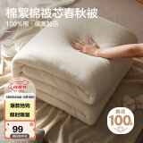 博洋家纺 臻暖 100%棉花被春秋被子2.2斤150*210cm