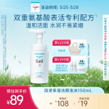 珂润（Curel）保湿洁颜泡沫150ml 氨基酸洗面奶敏感肌适用 男女通用 成毅代言