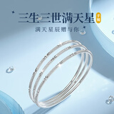 BJYL满天星银色手镯女士气质年轻款镯子手环饰品高级生日礼物送女朋友 三生三世手镯+精美礼盒
