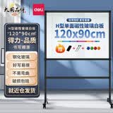 得力（deli） 支架式白板架黑板办公移动式磁性白板写字板家教学办公白板 8738【H型支架式磁性玻璃白板】90*120cm