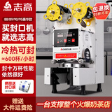 志高奶茶封口机商用全自动封口机奶茶店塑料杯纸杯豆浆饮料奶茶通用封杯机 88/89/90/95白色豪华款（主板升级）