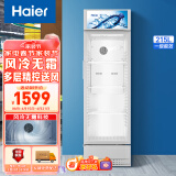 海尔（Haier） 215升风冷无霜立式展示柜冰柜 饮料冷藏柜商用保鲜柜冷柜SC-228DS 以旧换新