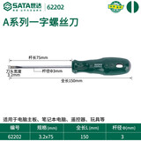世达（SATA）一字螺丝刀组合平口螺丝刀起子家用电脑改锥螺丝批组套62202 【一字】3.2x75mm/62202
