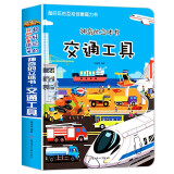 超好玩的互动创意磁力书 交通工具