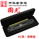 国光24孔#C调国之梦演奏级特别调复音口琴（雅典黑、配吹奏说明）#C调