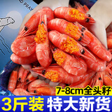 东上御品北极虾新鲜甜虾刺身冰虾大虾超大带籽头籽腹籽虾类 海鲜水产A3 3斤(净重)  头籽北极虾[90/120]