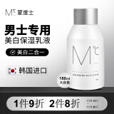 蒙度士（MdoC）男士美白保湿水乳二合一150ml（秋冬季润肤乳液护肤品补水保湿)