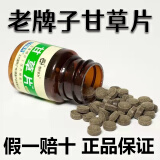 恒升甘草片非复方老牌子嗓子干痒咳嗽老式甘草片正宗甘草含片瓶装最新日期100片/瓶 买6贈2实发8瓶*家庭钜惠装 正品保证，假一赔十