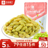 良品铺子 无核白葡萄干100g 休闲零食蜜饯果干果脯葡萄水果干小吃