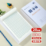 铭墨一品 作业本子32k小本小学生专用一二年级数学本田字格拼音本英语本方格本生字本美术本加厚护眼纸张 田字本20本