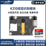 亚博智能（YahBoom）K210视觉识别模块CanMV传感器AI人工智能机器人摄像头K230开发板Python K210视觉模块（标准套餐）