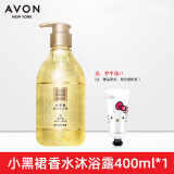 雅芳（AVON）小黑裙香水沐浴露400mL补水保湿泡沫滋润留香男女士学生护肤品 小黑裙香水沐浴露400ml