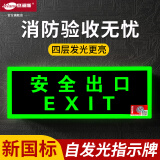 杰澜斯自发光夜光荧光消防应急疏散安全出口指示灯指示牌无需电源免接电 安全出口