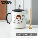 TENGTOO创意亲子杯一家三口四口杯子家用喝水家庭水杯专人陶瓷早餐杯 8岁以上-妹妹的（带勺盖）